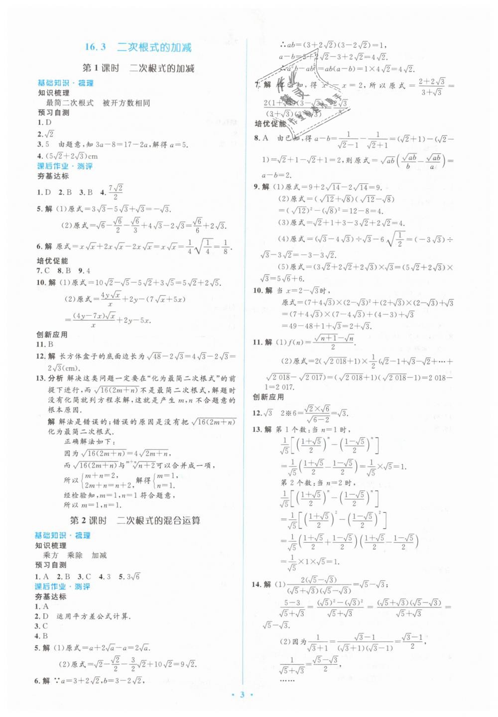 2019年人教金学典同步解析与测评学考练八年级数学下册人教版 第3页