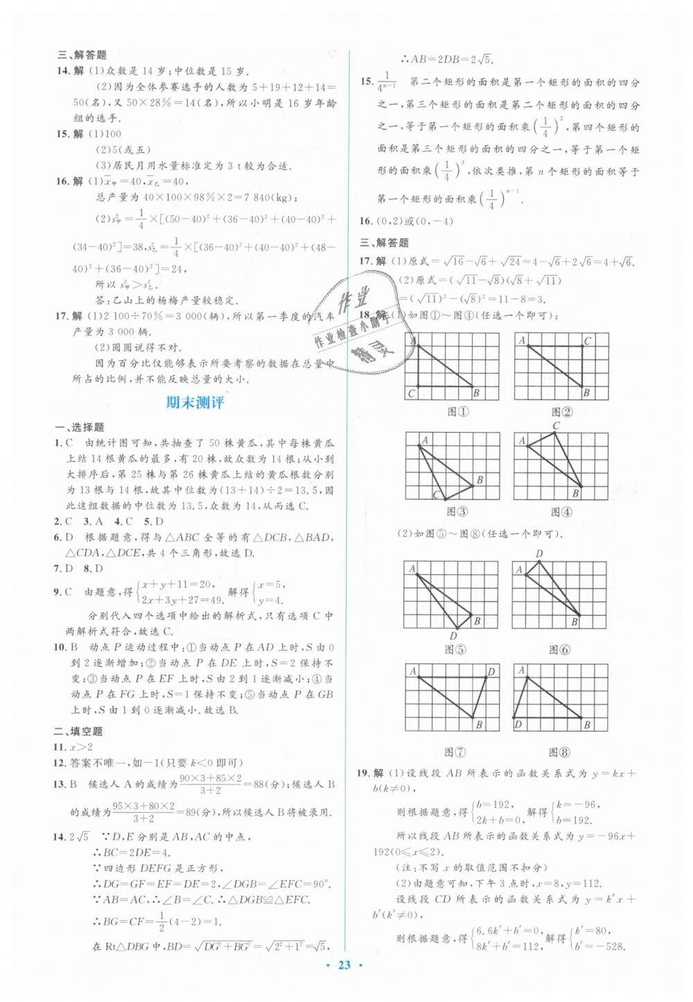 2019年人教金学典同步解析与测评学考练八年级数学下册人教版 第27页