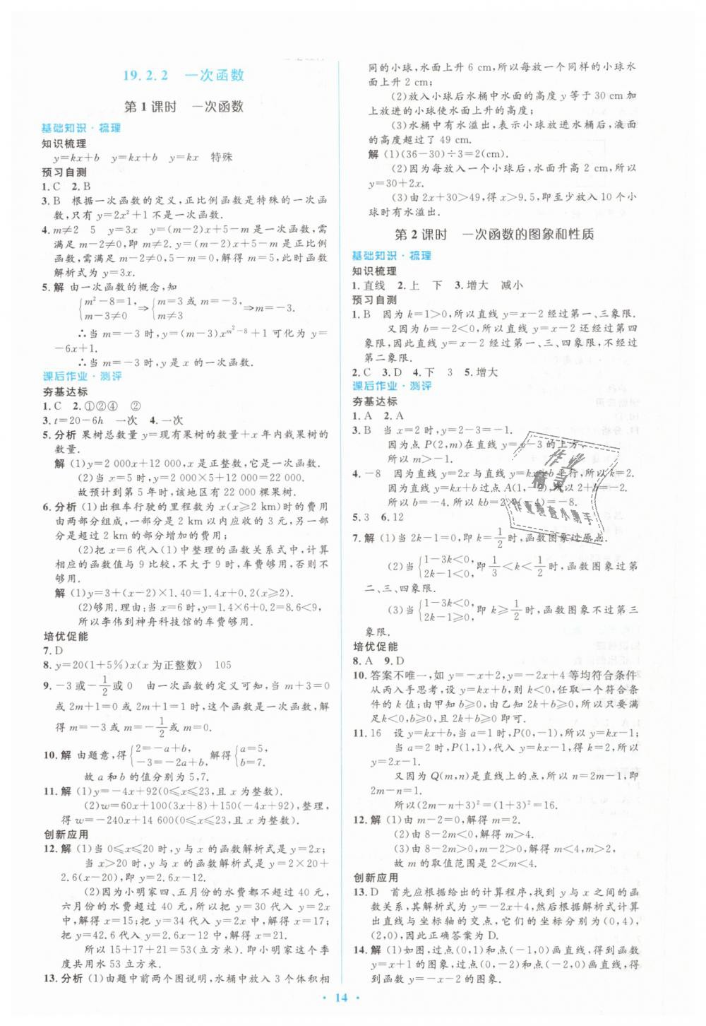 2019年人教金学典同步解析与测评学考练八年级数学下册人教版 第14页