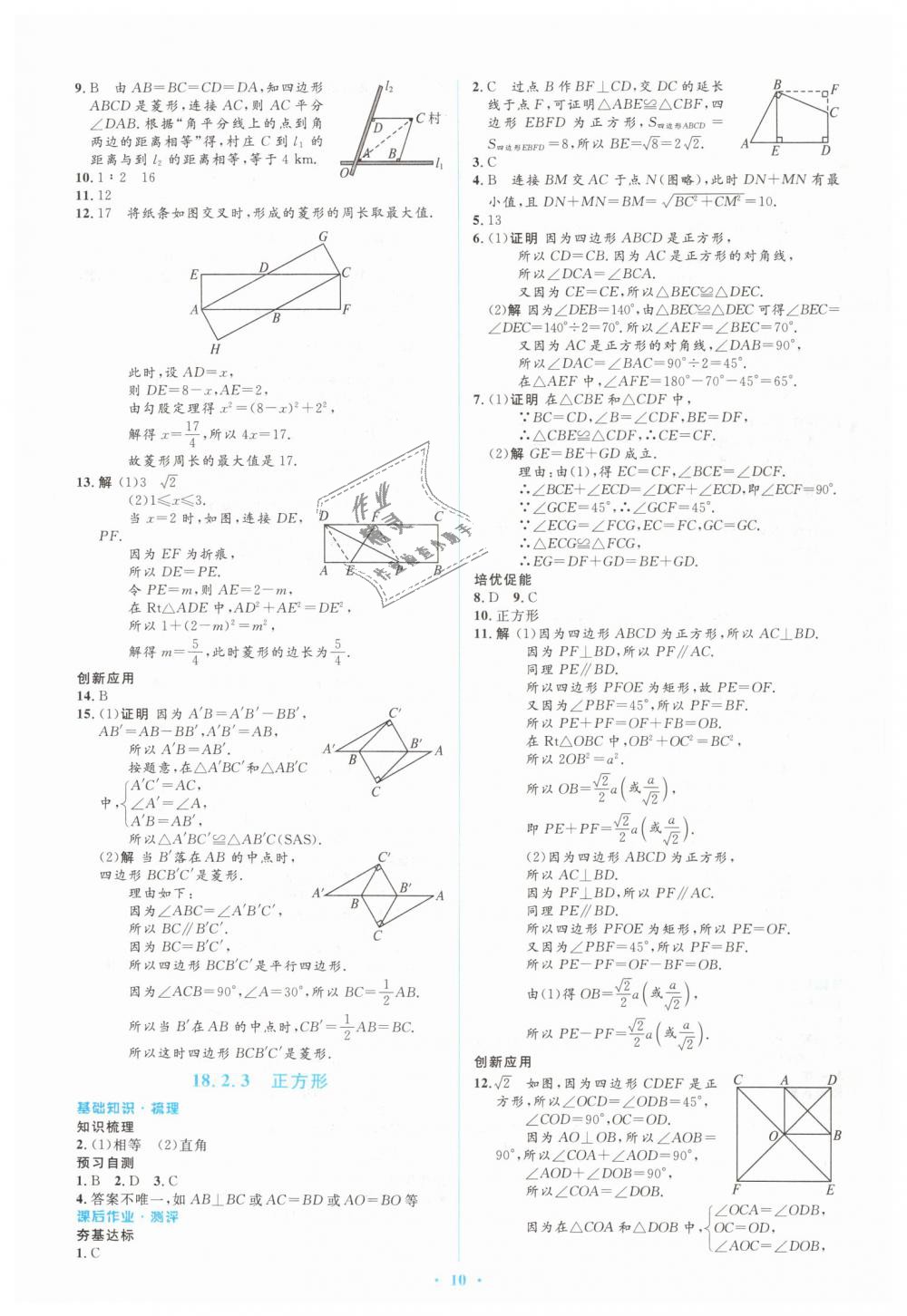 2019年人教金学典同步解析与测评学考练八年级数学下册人教版 第10页