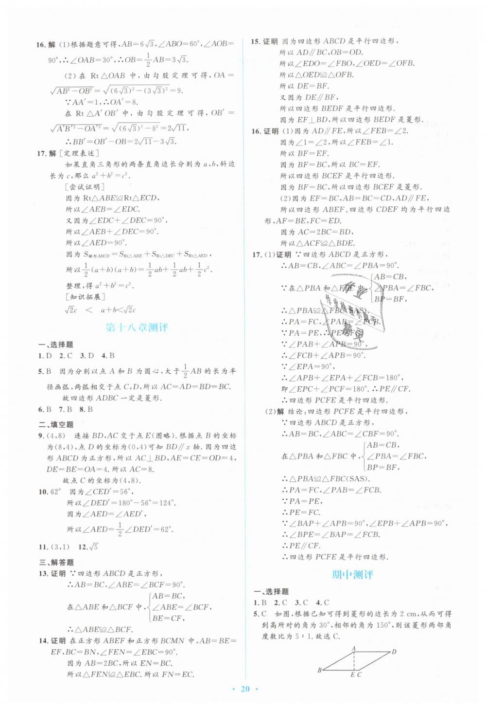 2019年人教金学典同步解析与测评学考练八年级数学下册人教版 第24页