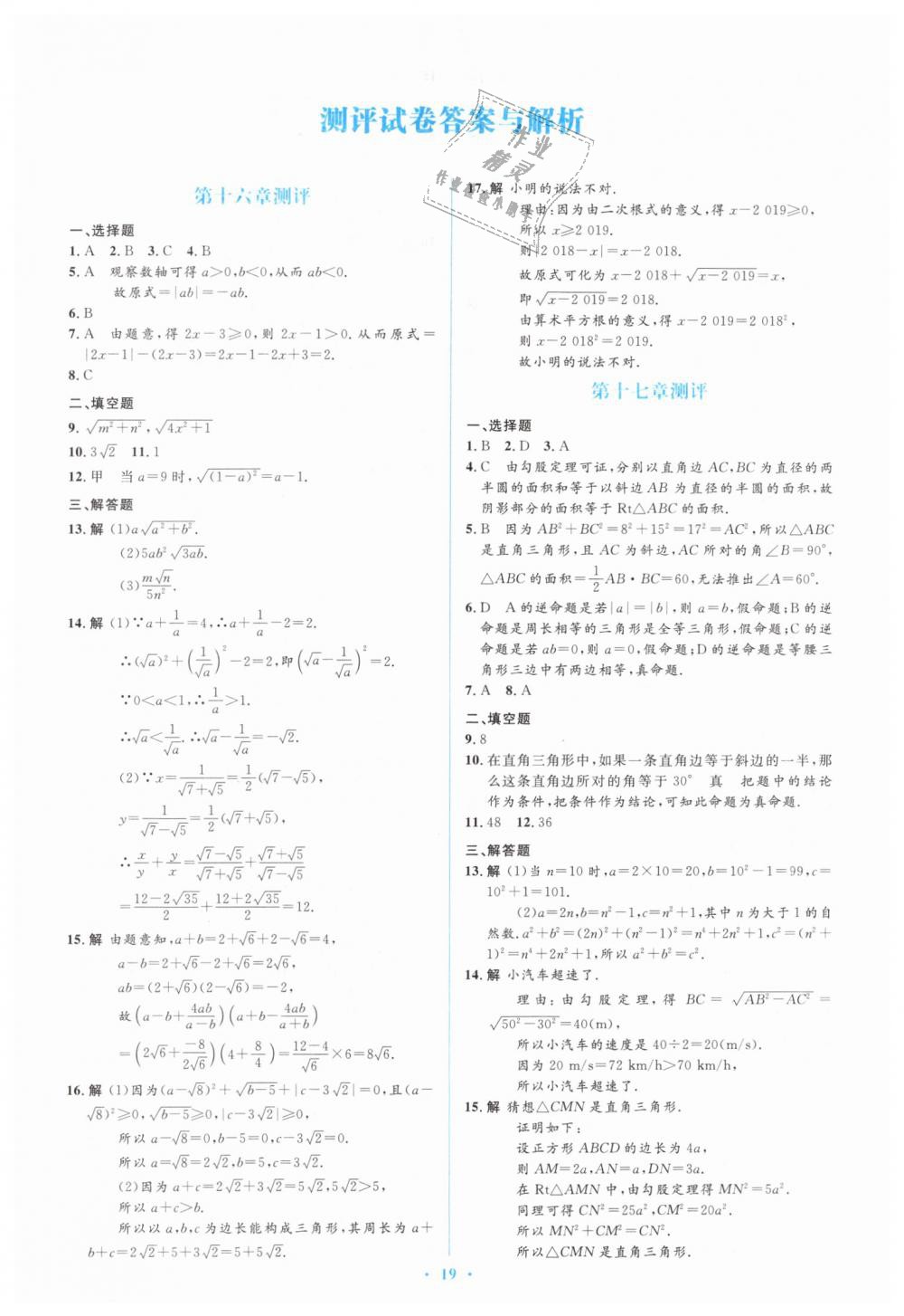 2019年人教金学典同步解析与测评学考练八年级数学下册人教版 第23页