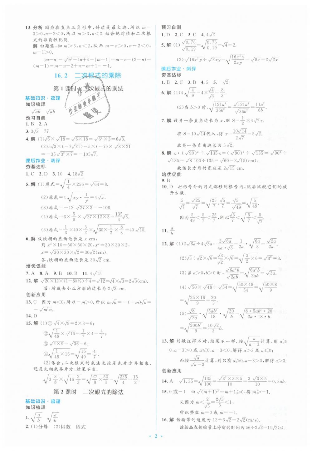 2019年人教金学典同步解析与测评学考练八年级数学下册人教版 第2页