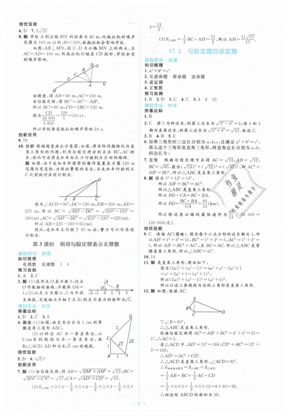 2019年人教金學(xué)典同步解析與測(cè)評(píng)學(xué)考練八年級(jí)數(shù)學(xué)下冊(cè)人教版 第5頁(yè)