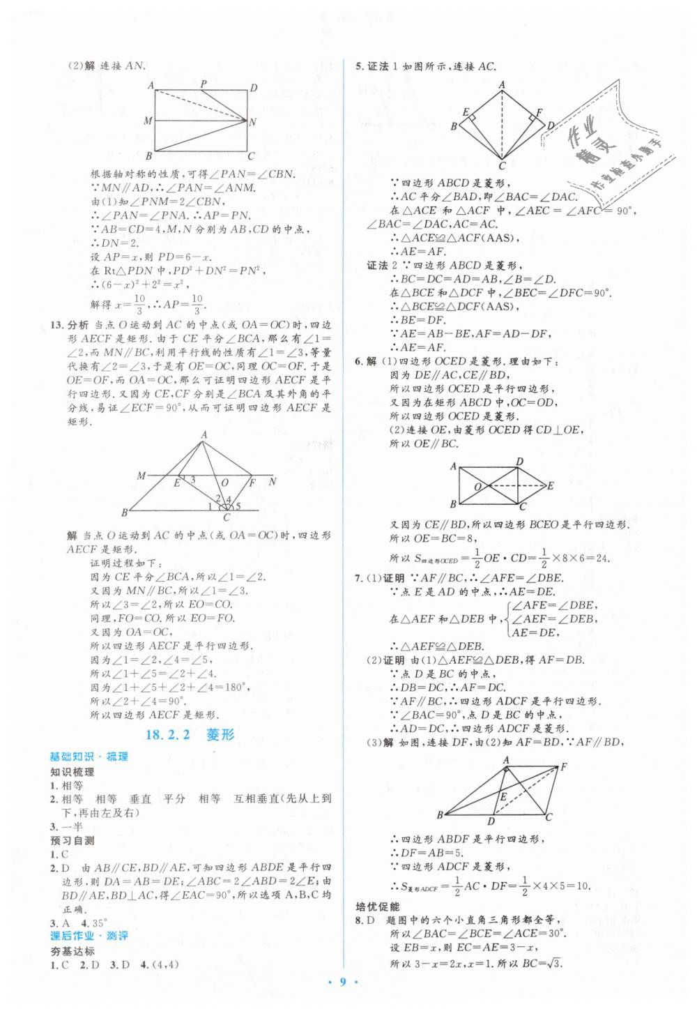 2019年人教金学典同步解析与测评学考练八年级数学下册人教版 第9页