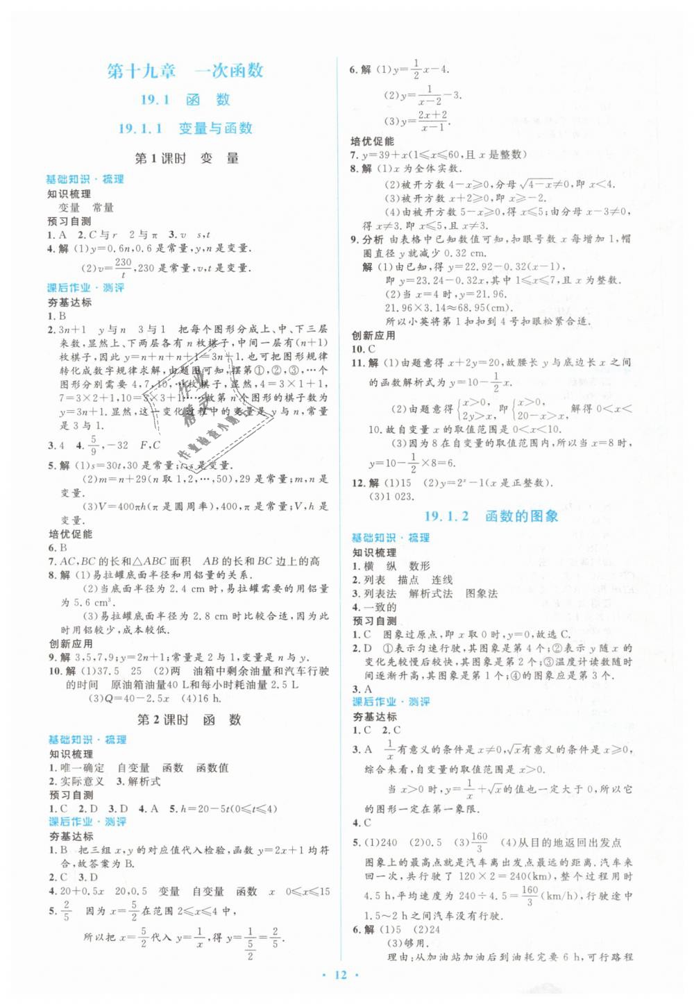 2019年人教金学典同步解析与测评学考练八年级数学下册人教版 第12页