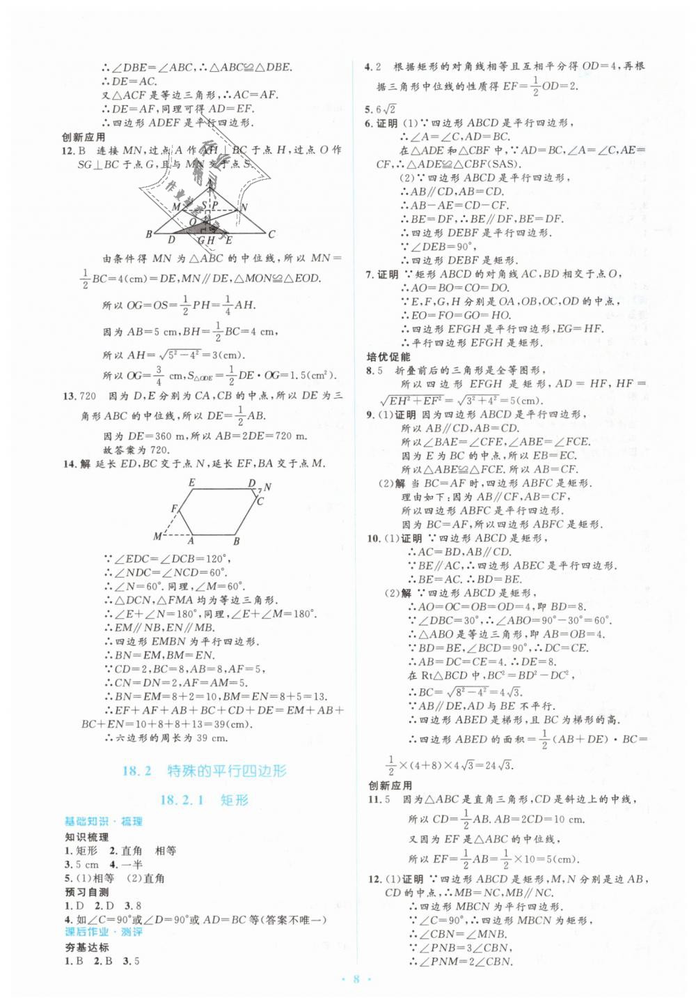 2019年人教金学典同步解析与测评学考练八年级数学下册人教版 第8页