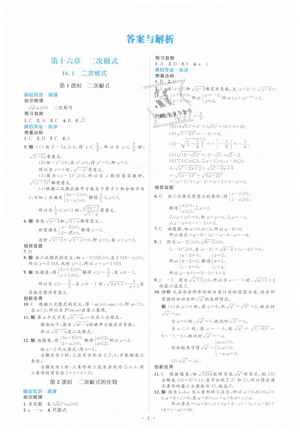 2019年人教金学典同步解析与测评学考练八年级数学下册人教版 第1页