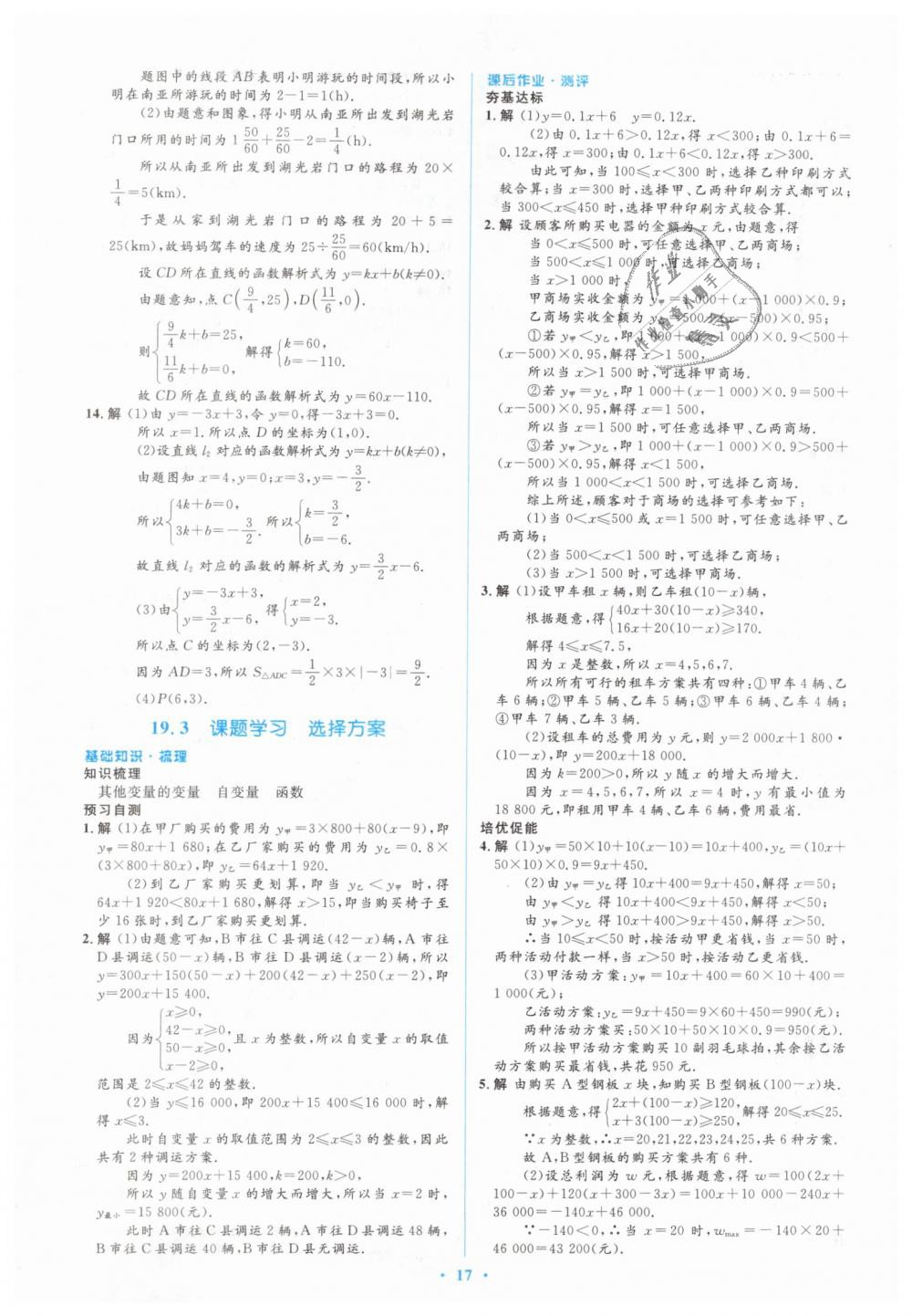 2019年人教金学典同步解析与测评学考练八年级数学下册人教版 第17页