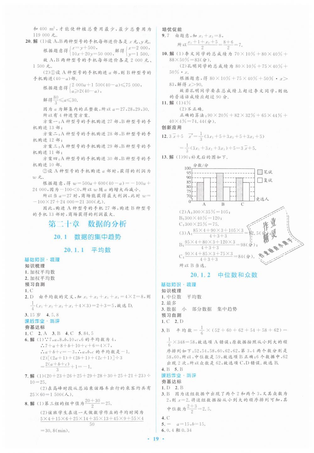 2019年人教金学典同步解析与测评学考练八年级数学下册人教版 第19页