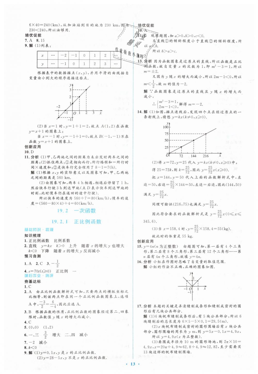 2019年人教金学典同步解析与测评学考练八年级数学下册人教版 第13页