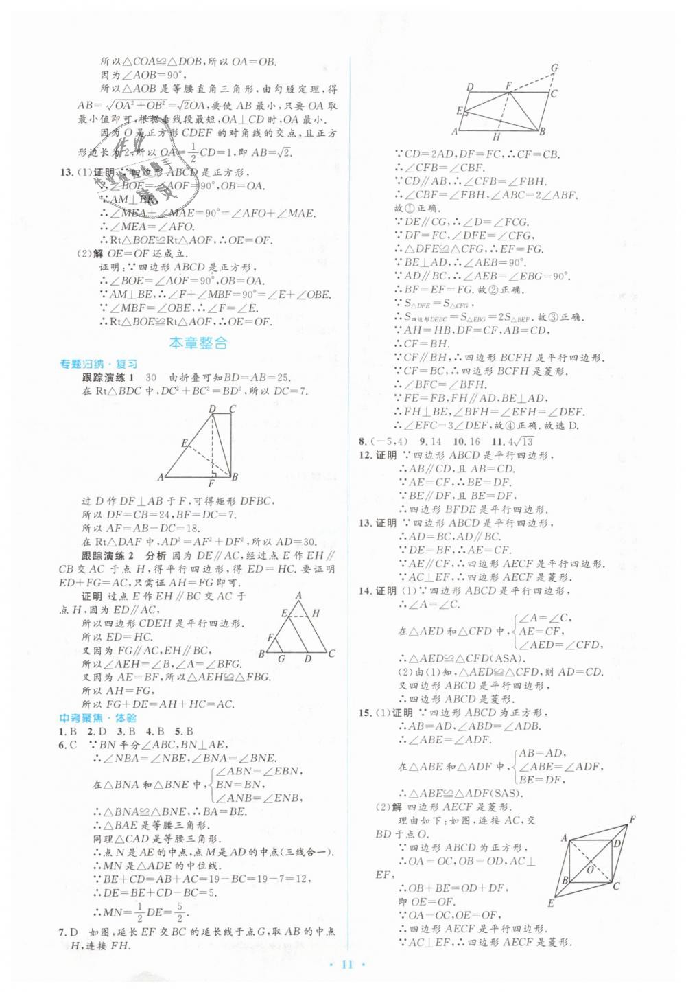 2019年人教金學典同步解析與測評學考練八年級數(shù)學下冊人教版 第11頁