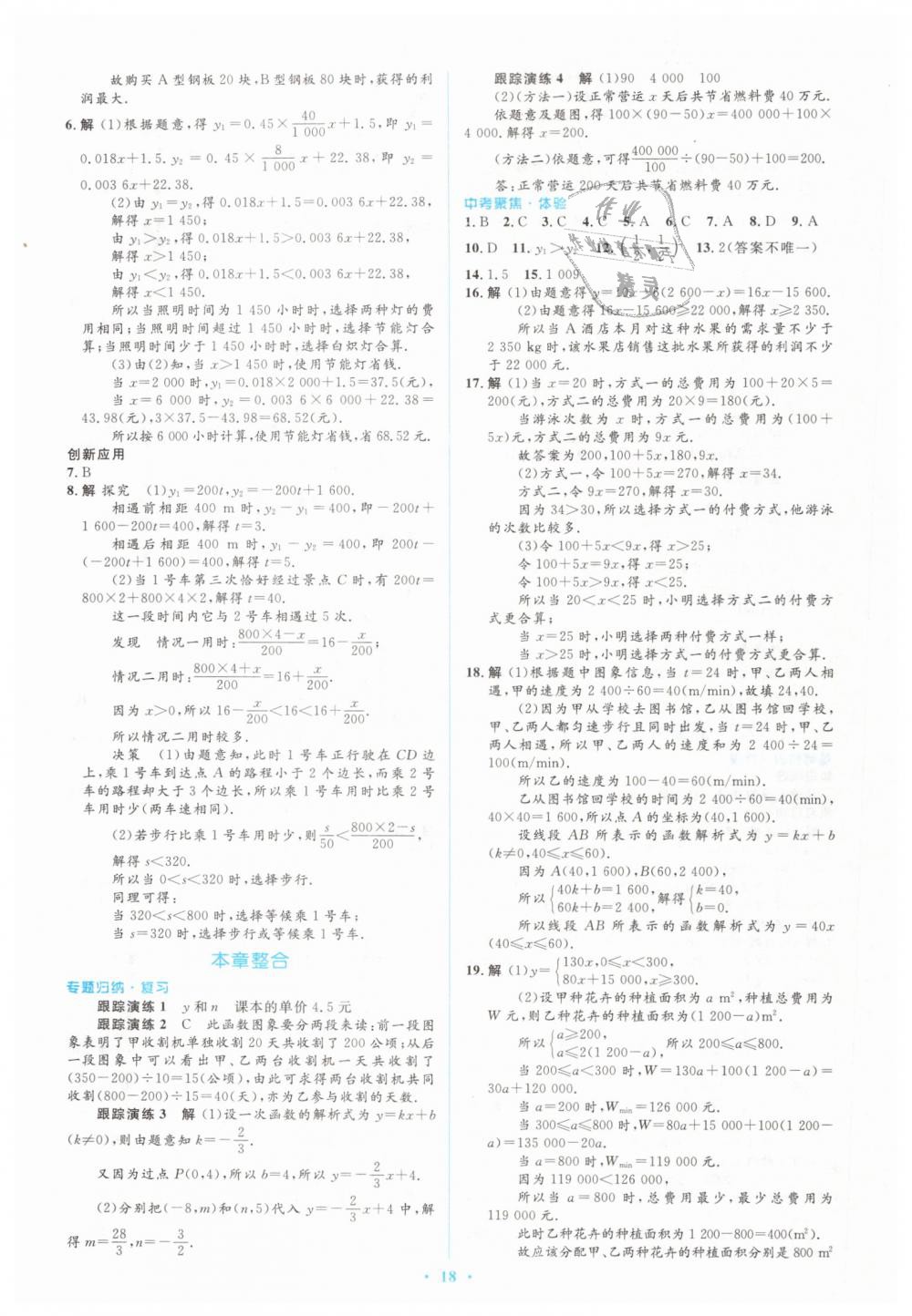 2019年人教金学典同步解析与测评学考练八年级数学下册人教版 第18页