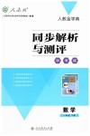 2019年人教金學(xué)典同步解析與測(cè)評(píng)學(xué)考練八年級(jí)數(shù)學(xué)下冊(cè)人教版