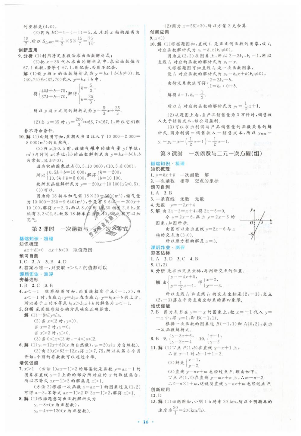 2019年人教金学典同步解析与测评学考练八年级数学下册人教版 第16页