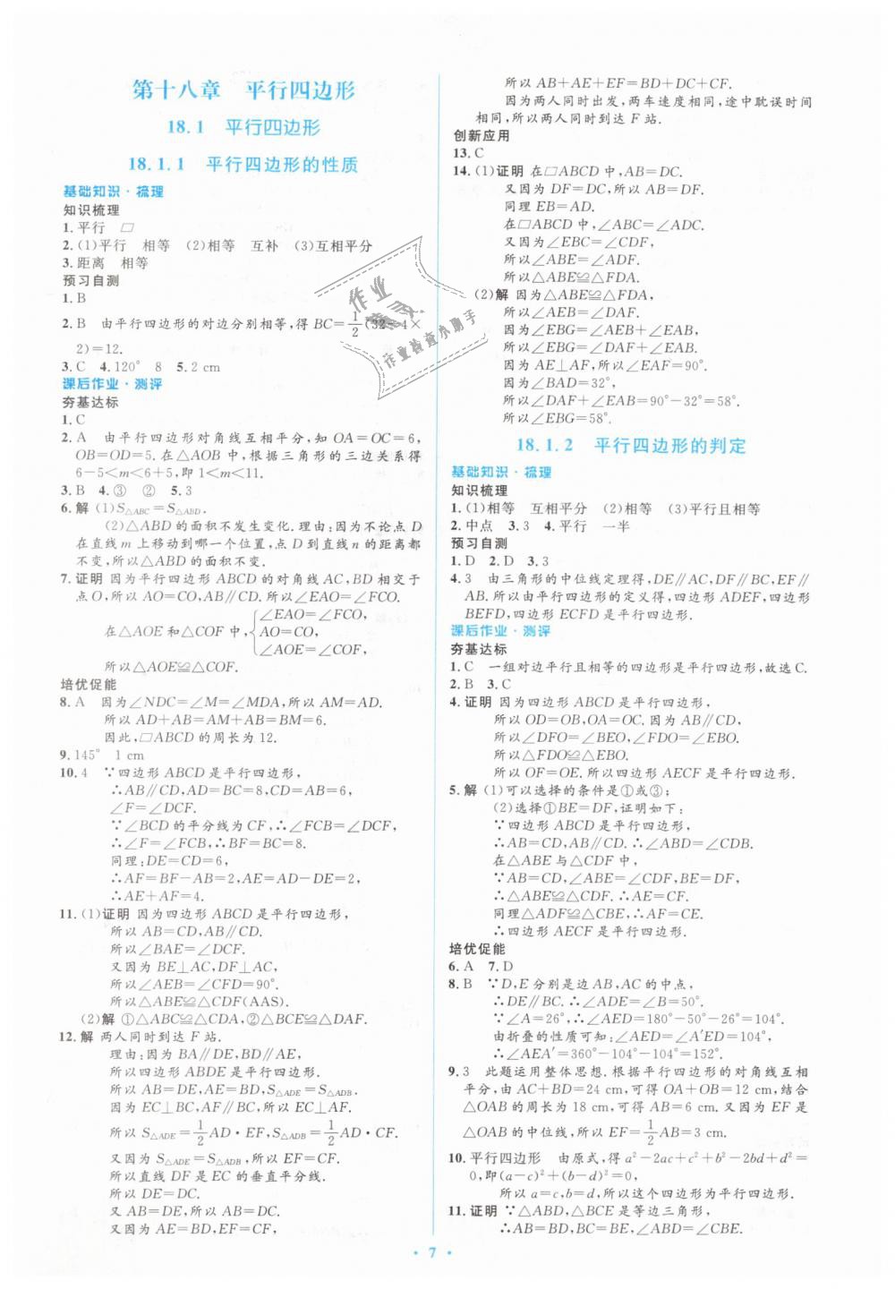 2019年人教金学典同步解析与测评学考练八年级数学下册人教版 第7页