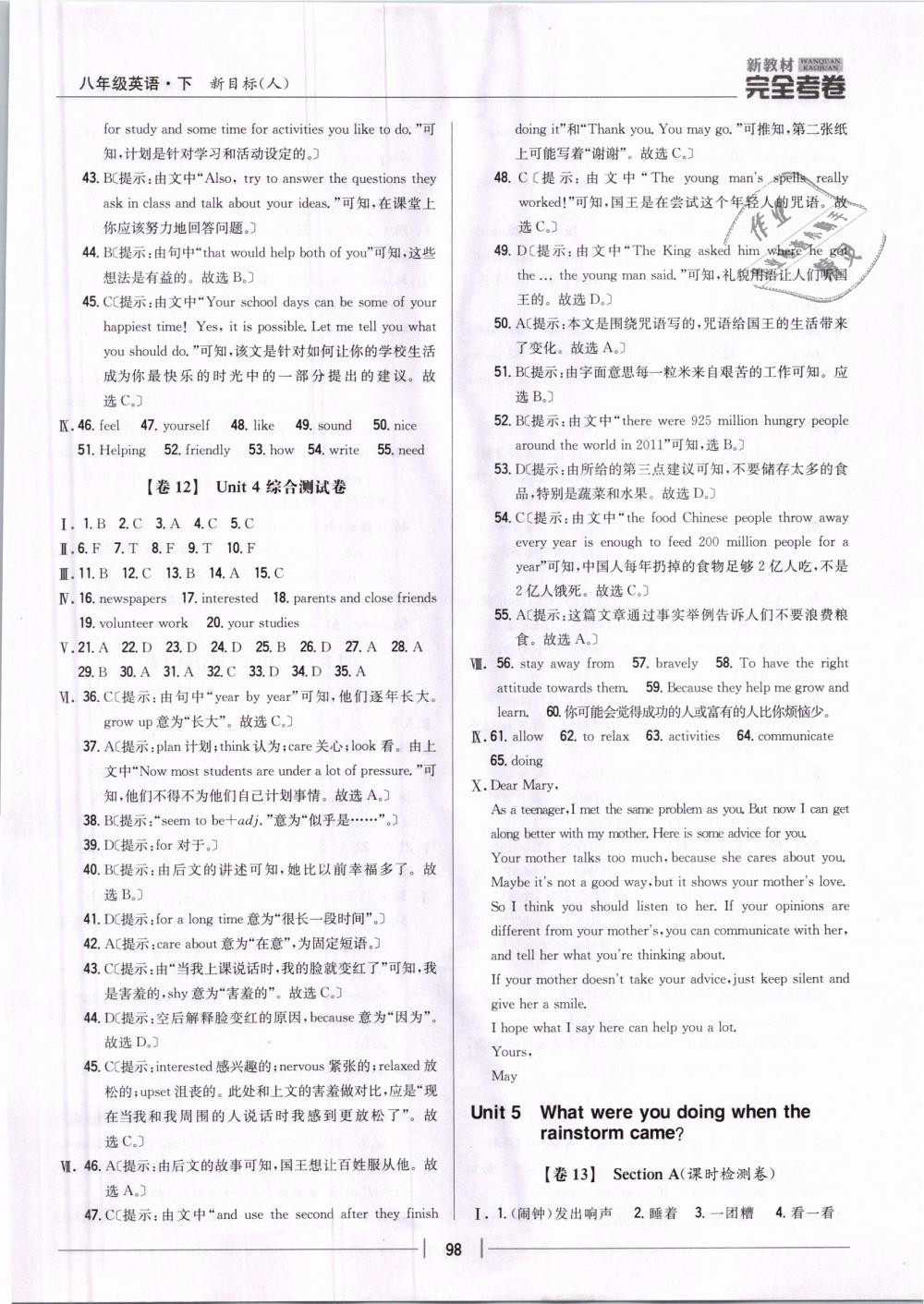 2019年新教材新目標(biāo)完全考卷八年級英語下冊人教版 第6頁