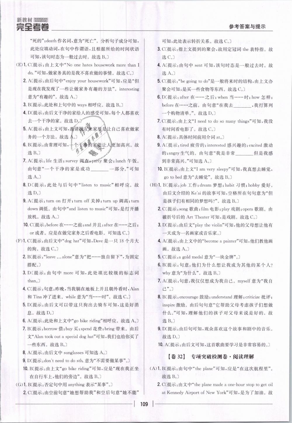 2019年新教材新目標完全考卷八年級英語下冊人教版 第17頁