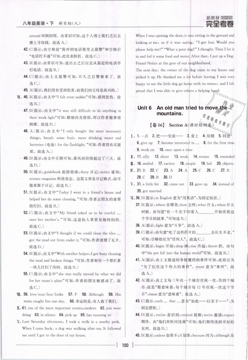 2019年新教材新目標完全考卷八年級英語下冊人教版 第8頁