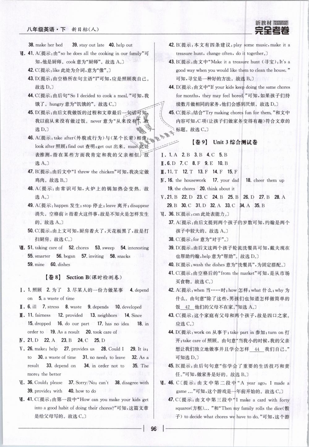 2019年新教材新目標(biāo)完全考卷八年級(jí)英語下冊(cè)人教版 第4頁