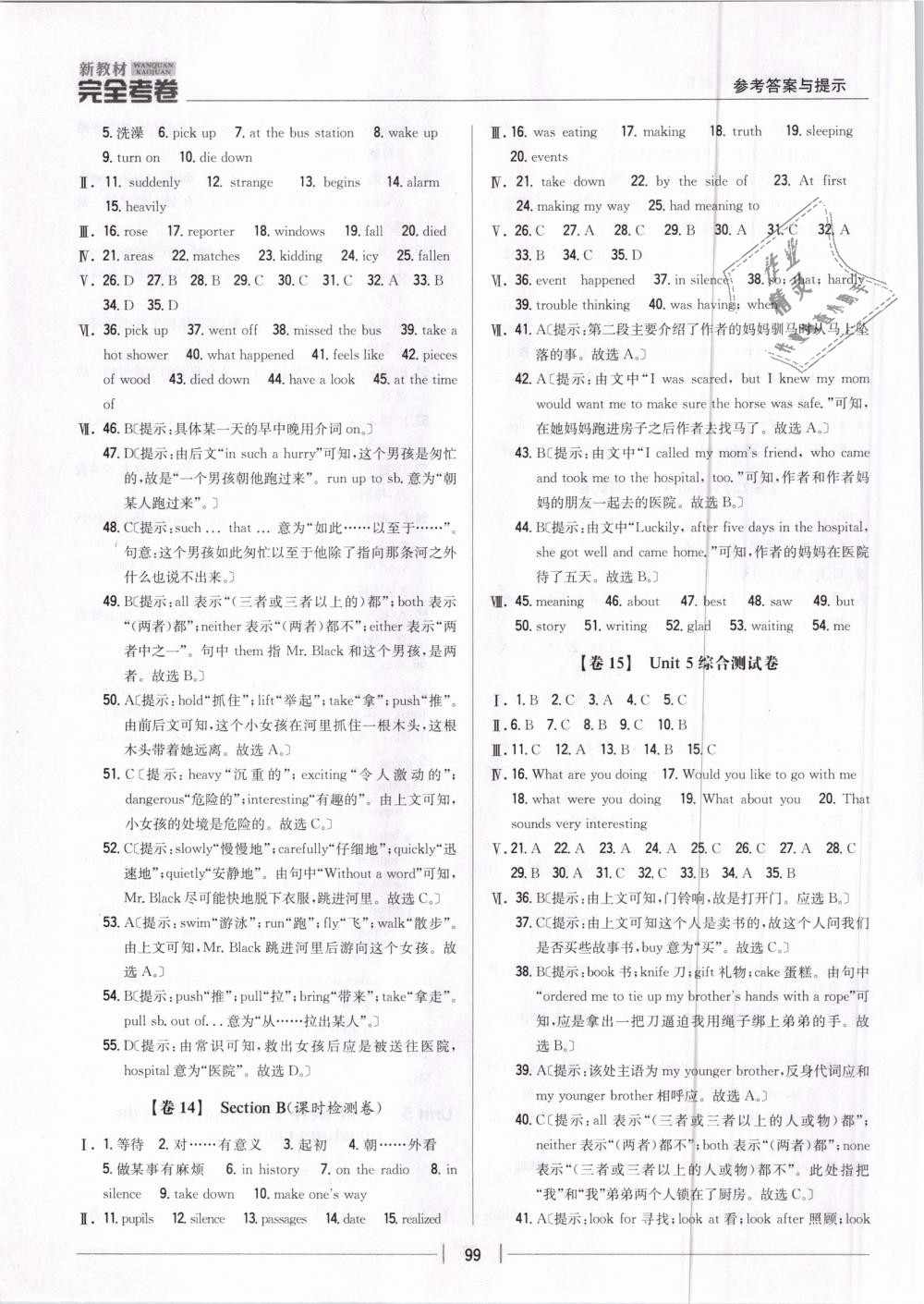 2019年新教材新目標完全考卷八年級英語下冊人教版 第7頁