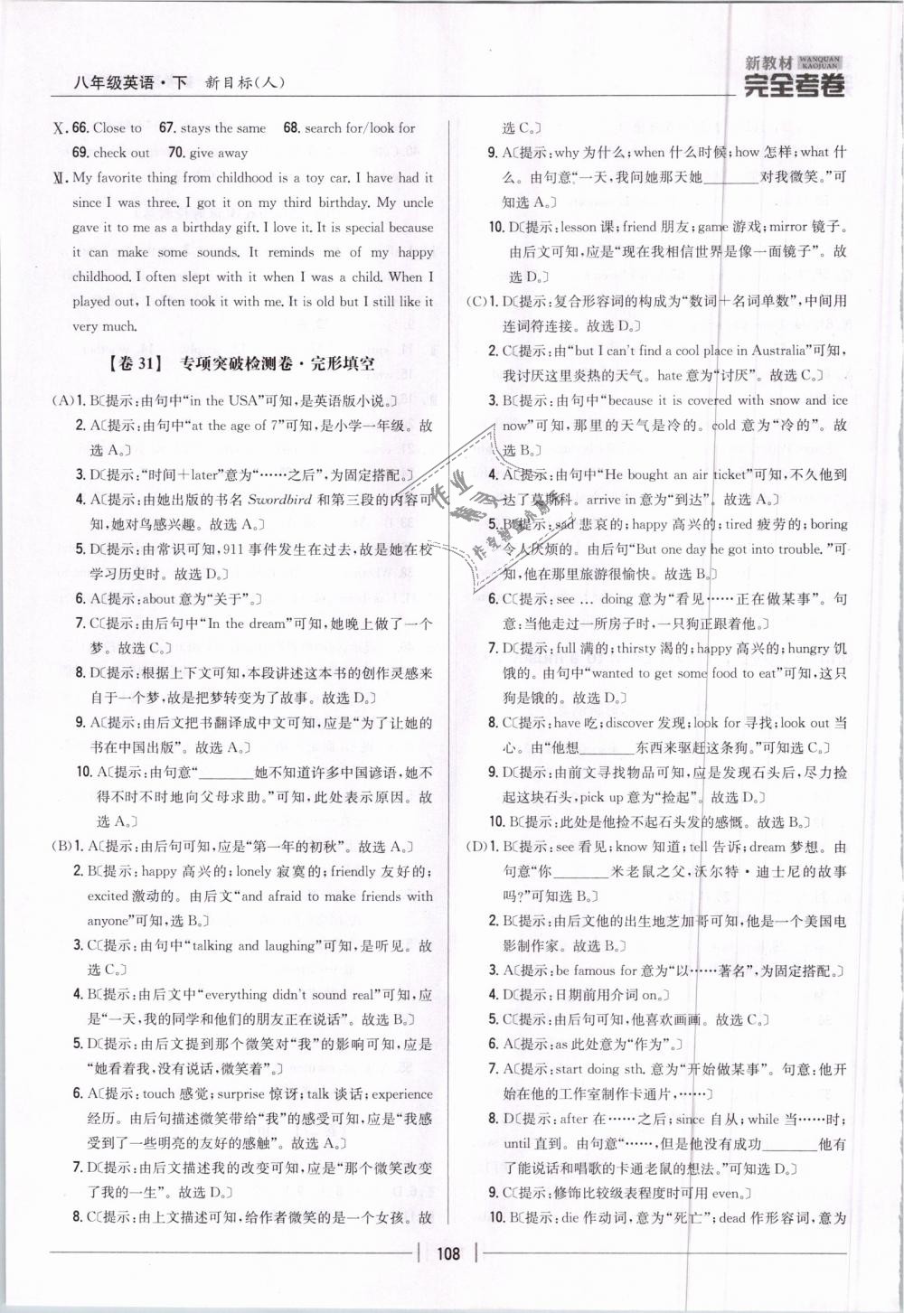 2019年新教材新目標(biāo)完全考卷八年級(jí)英語下冊人教版 第16頁