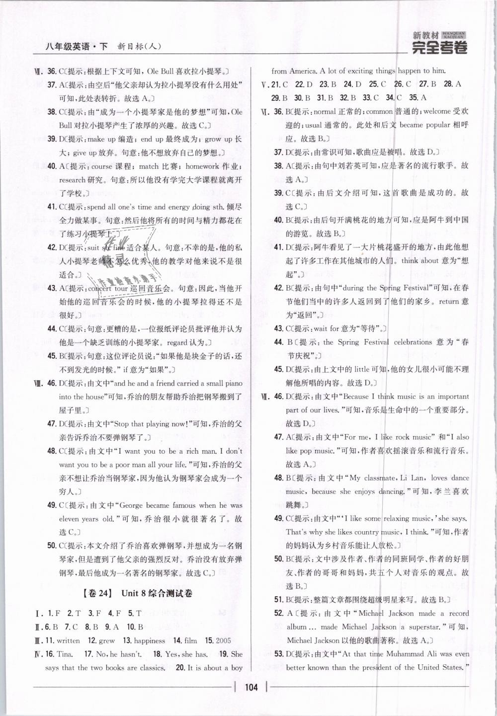 2019年新教材新目標完全考卷八年級英語下冊人教版 第12頁