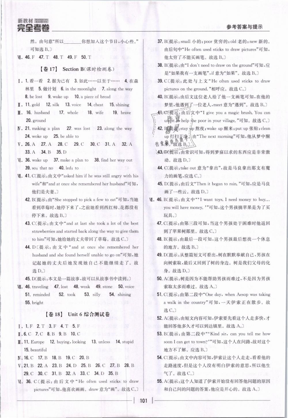 2019年新教材新目標(biāo)完全考卷八年級(jí)英語(yǔ)下冊(cè)人教版 第9頁(yè)