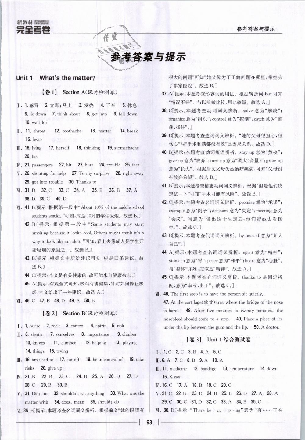 2019年新教材新目標(biāo)完全考卷八年級(jí)英語(yǔ)下冊(cè)人教版 第1頁(yè)