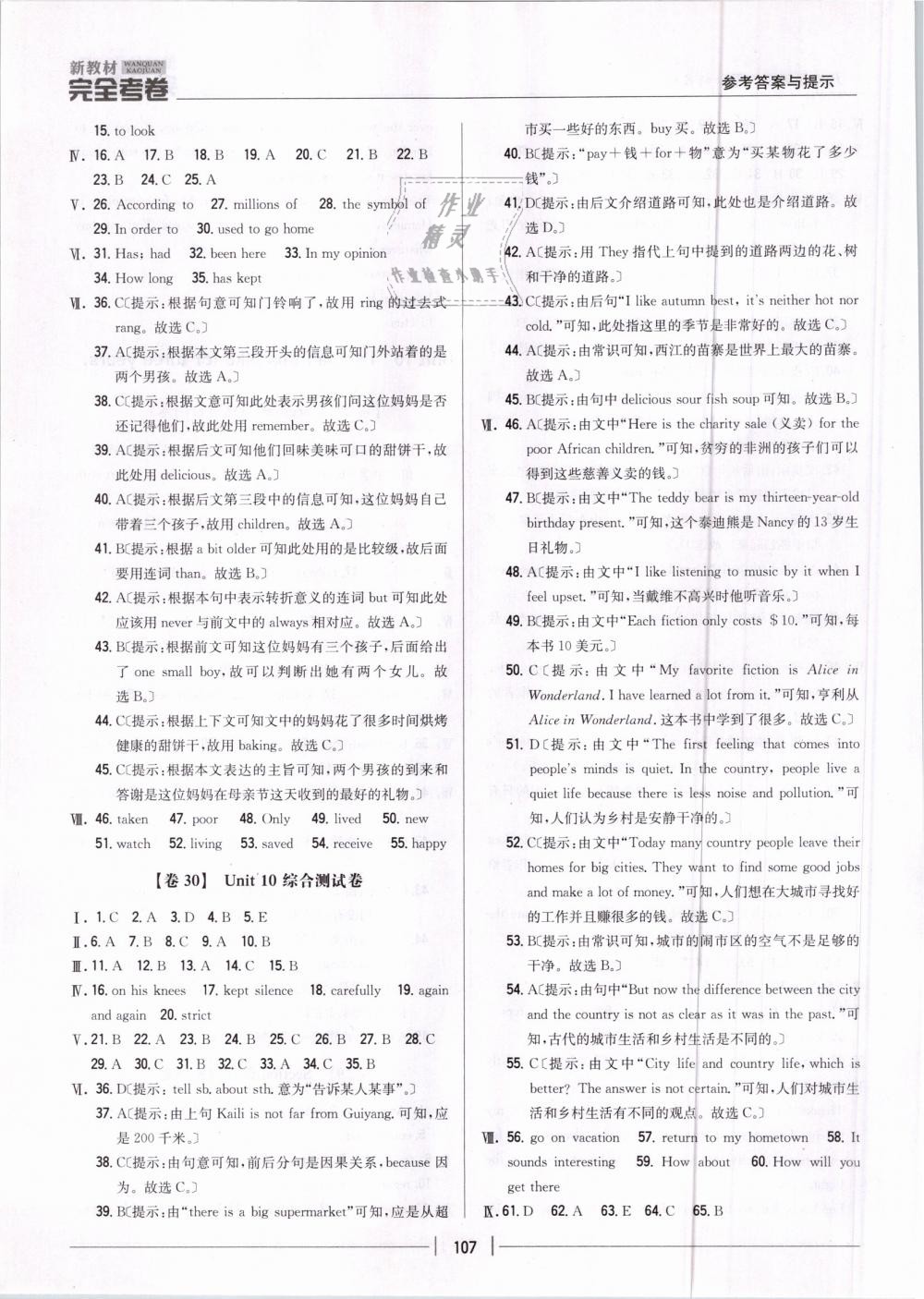 2019年新教材新目標(biāo)完全考卷八年級(jí)英語下冊(cè)人教版 第15頁