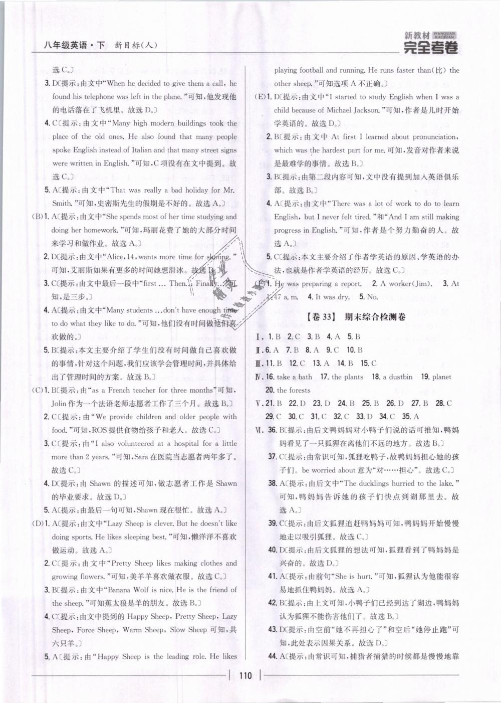 2019年新教材新目標(biāo)完全考卷八年級(jí)英語下冊(cè)人教版 第18頁