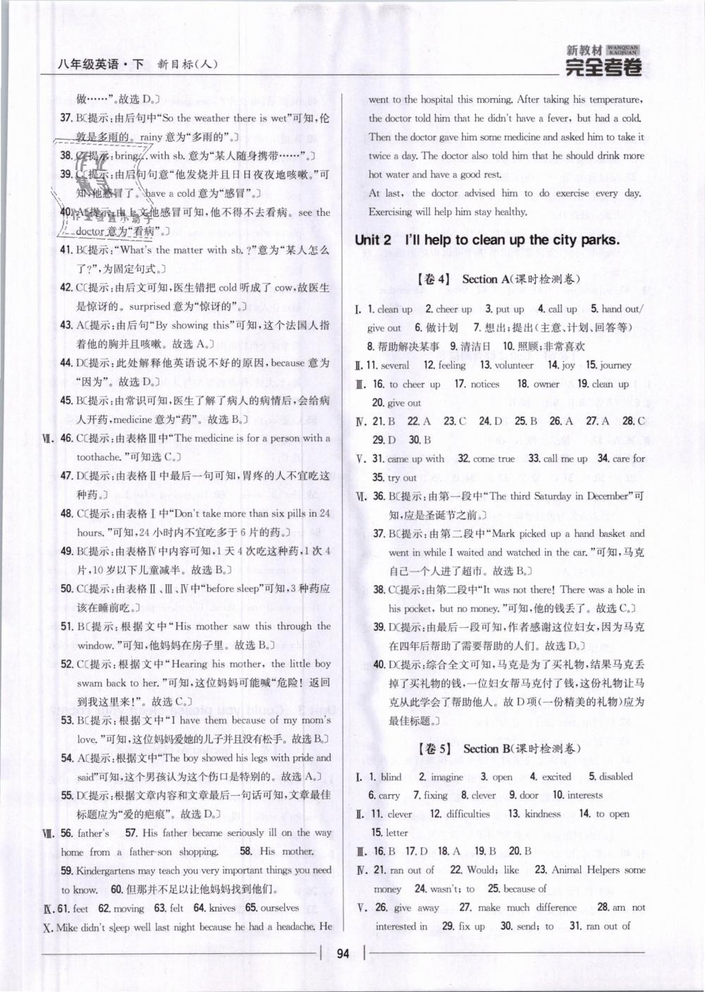 2019年新教材新目標完全考卷八年級英語下冊人教版 第2頁