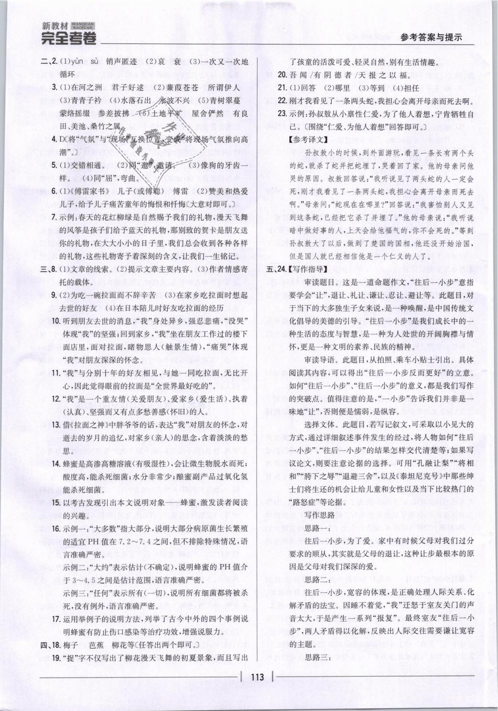 2019年新教材新目標(biāo)完全考卷八年級(jí)語文下冊(cè)人教版 第9頁