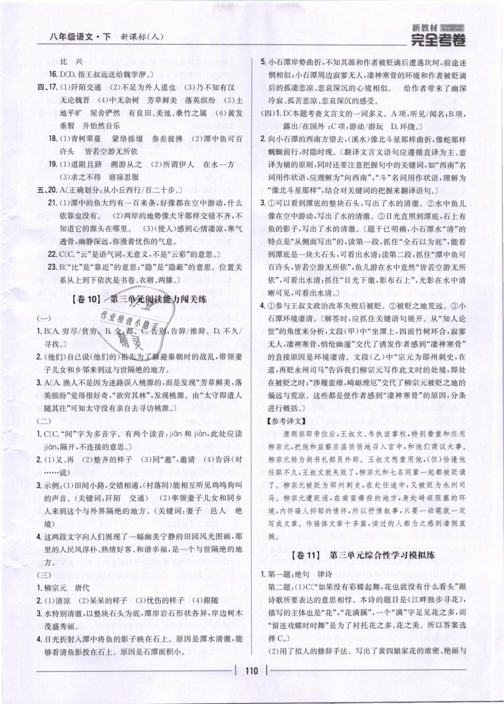 2019年新教材新目標(biāo)完全考卷八年級語文下冊人教版 第6頁