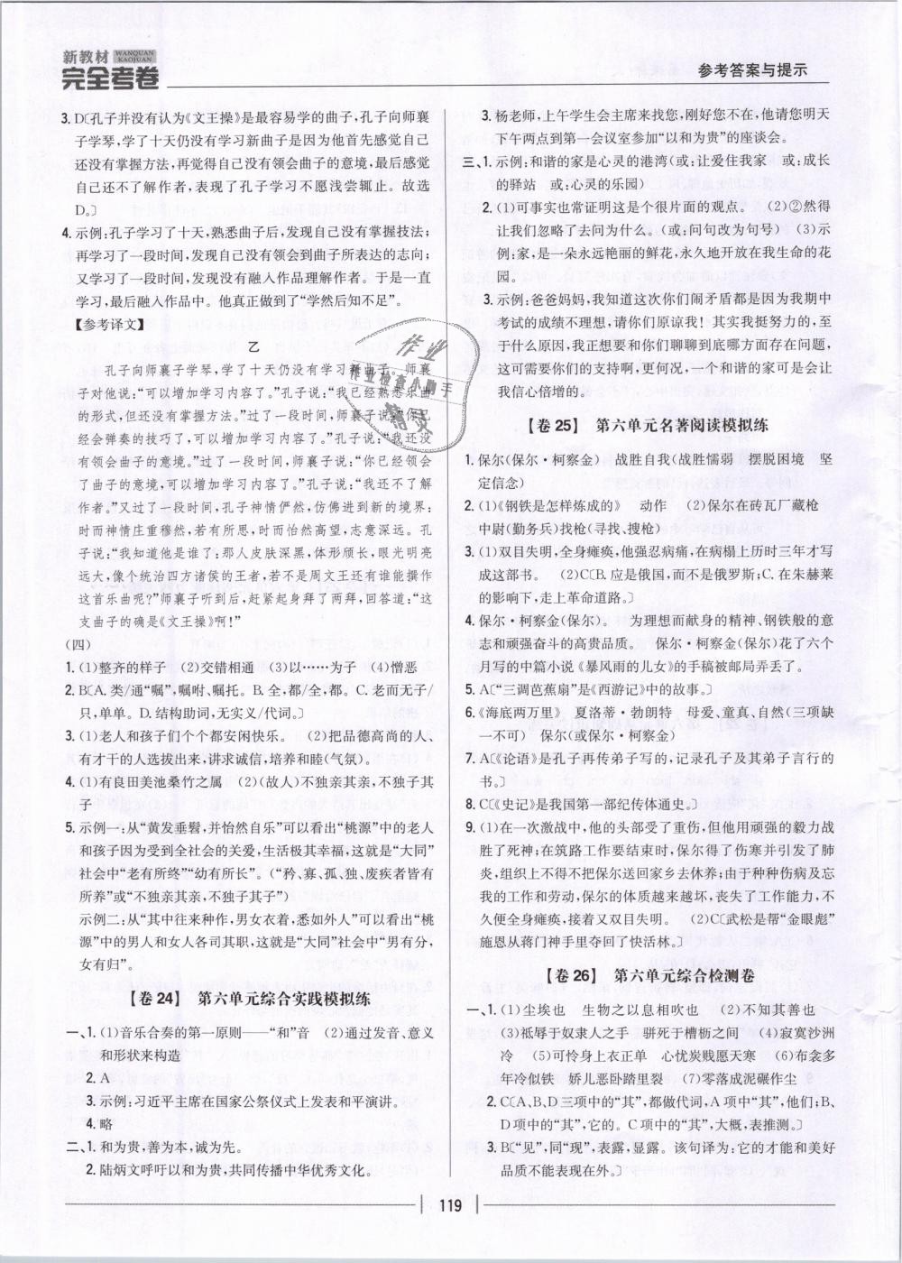 2019年新教材新目標(biāo)完全考卷八年級(jí)語(yǔ)文下冊(cè)人教版 第15頁(yè)