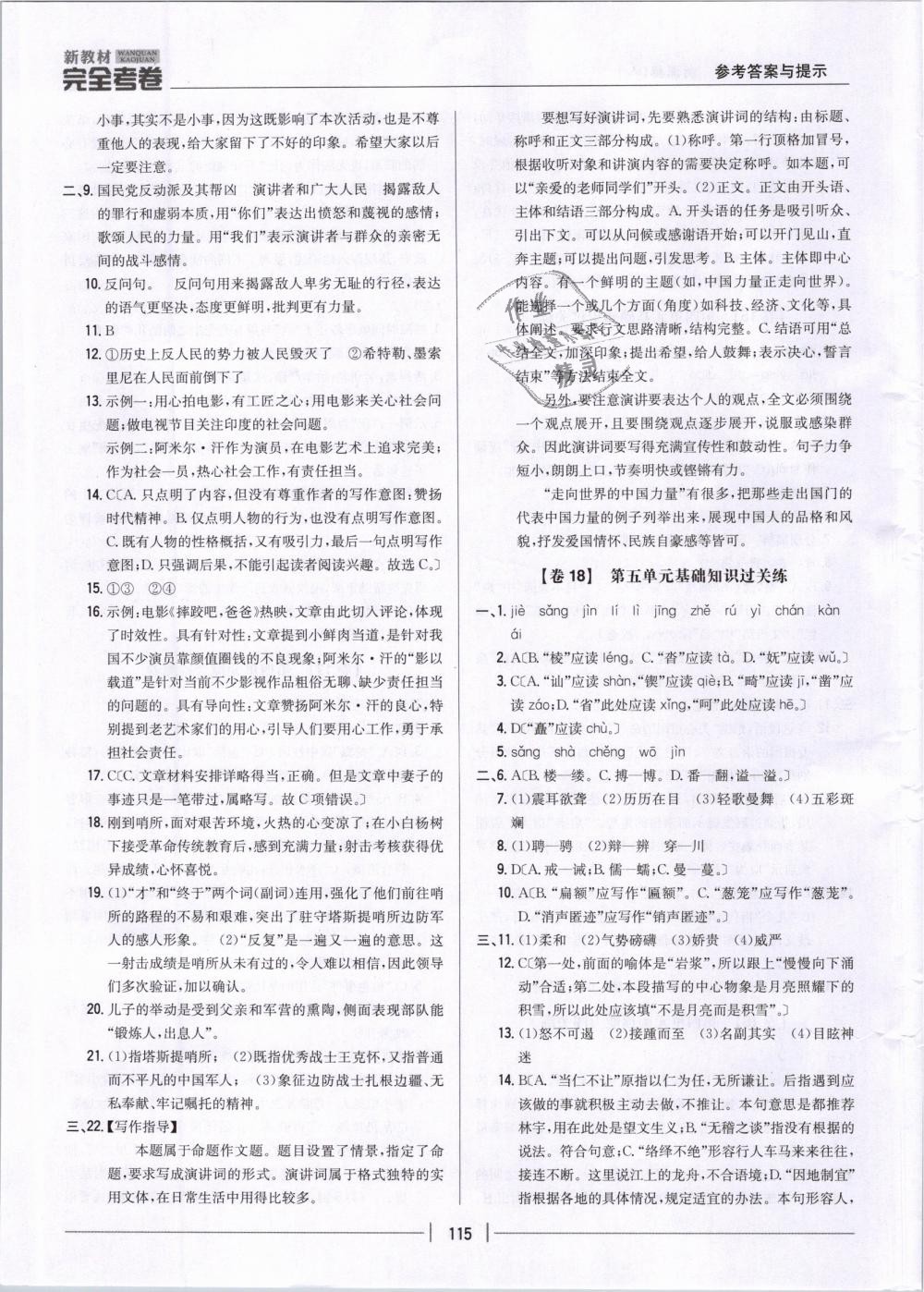 2019年新教材新目標(biāo)完全考卷八年級(jí)語(yǔ)文下冊(cè)人教版 第11頁(yè)