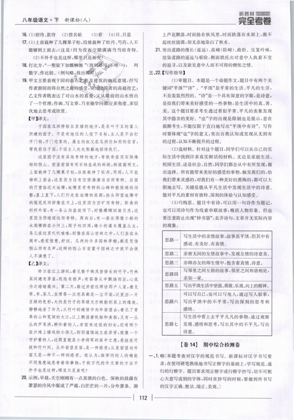 2019年新教材新目標(biāo)完全考卷八年級(jí)語文下冊(cè)人教版 第8頁