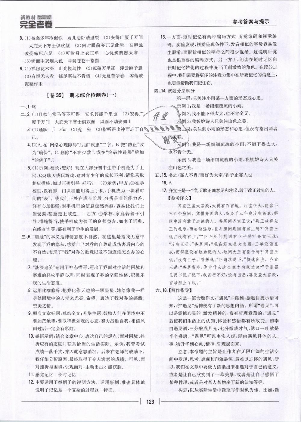 2019年新教材新目標(biāo)完全考卷八年級(jí)語文下冊人教版 第19頁