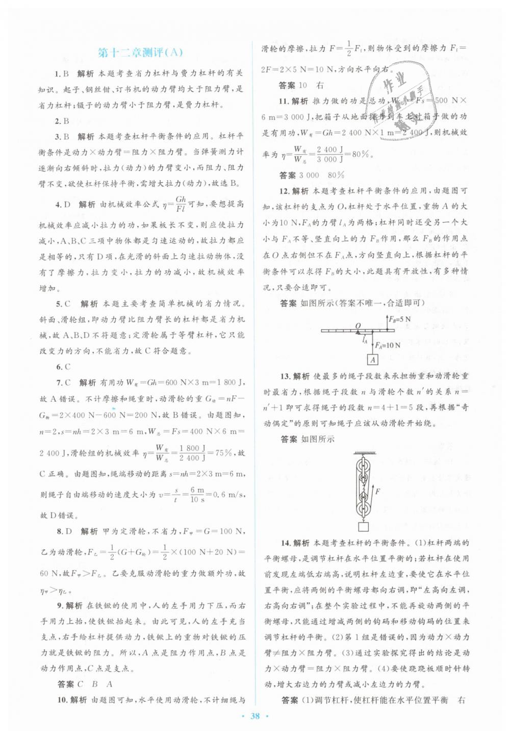 2019年人教金学典同步解析与测评学考练八年级物理下册人教版 第44页