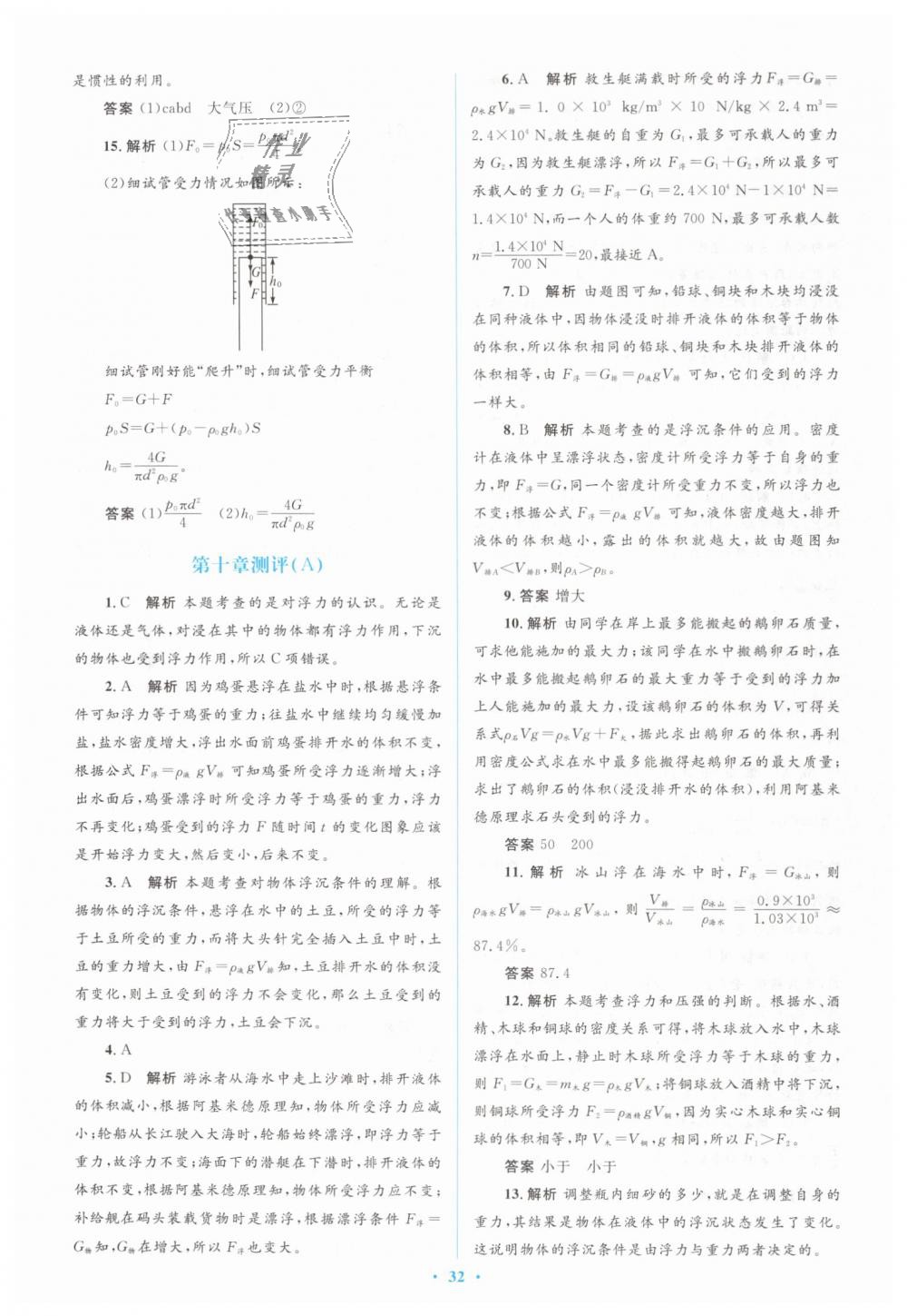 2019年人教金學(xué)典同步解析與測評學(xué)考練八年級物理下冊人教版 第38頁