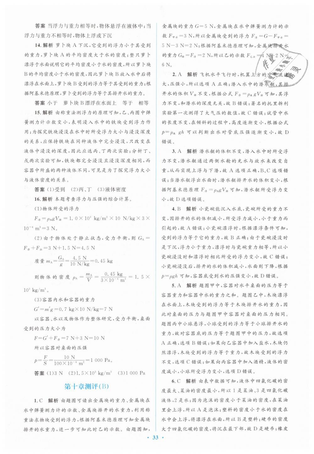 2019年人教金学典同步解析与测评学考练八年级物理下册人教版 第39页