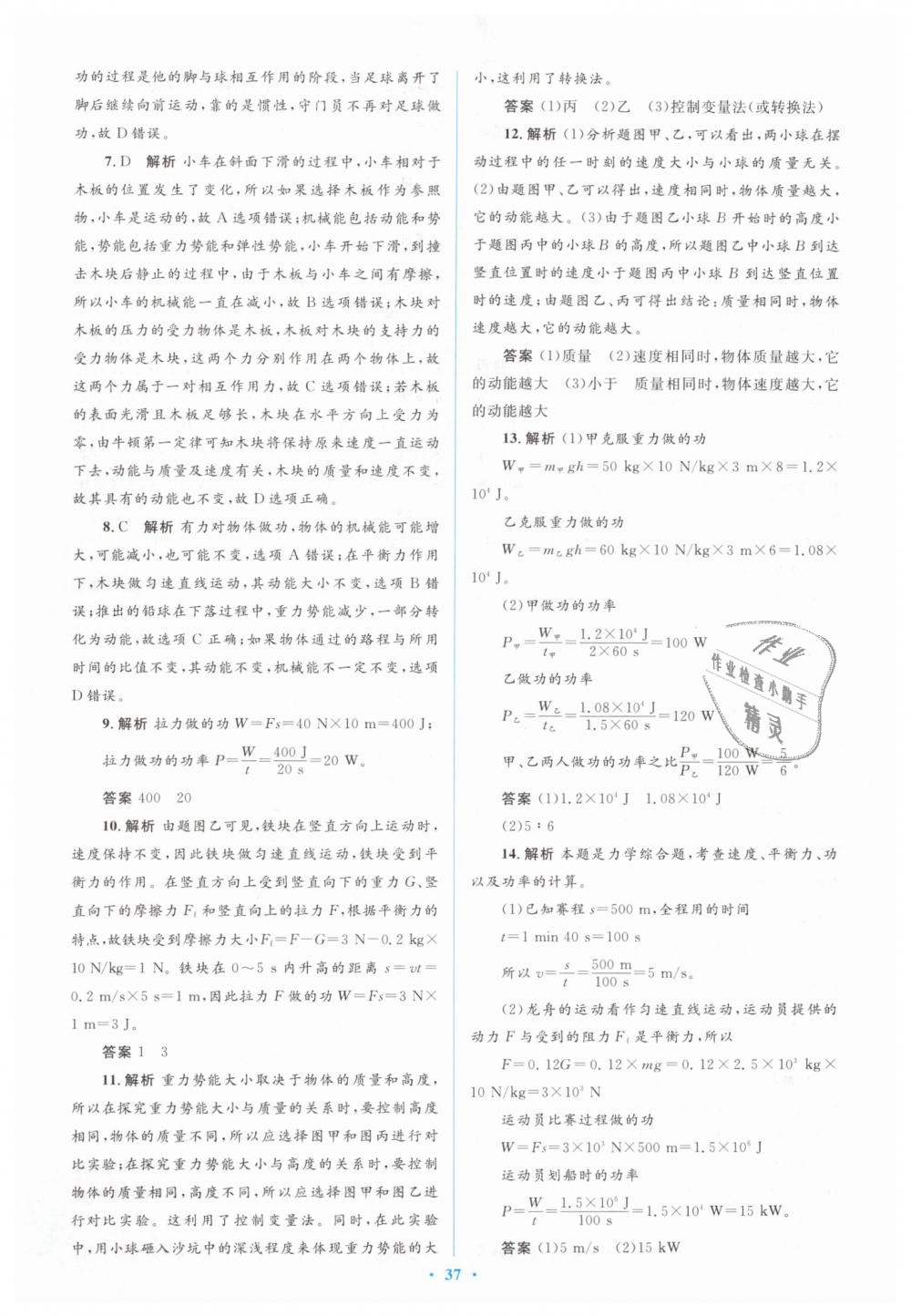 2019年人教金学典同步解析与测评学考练八年级物理下册人教版 第43页