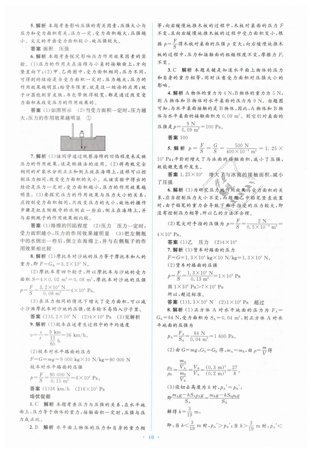 2019年人教金学典同步解析与测评学考练八年级物理下册人教版 第10页