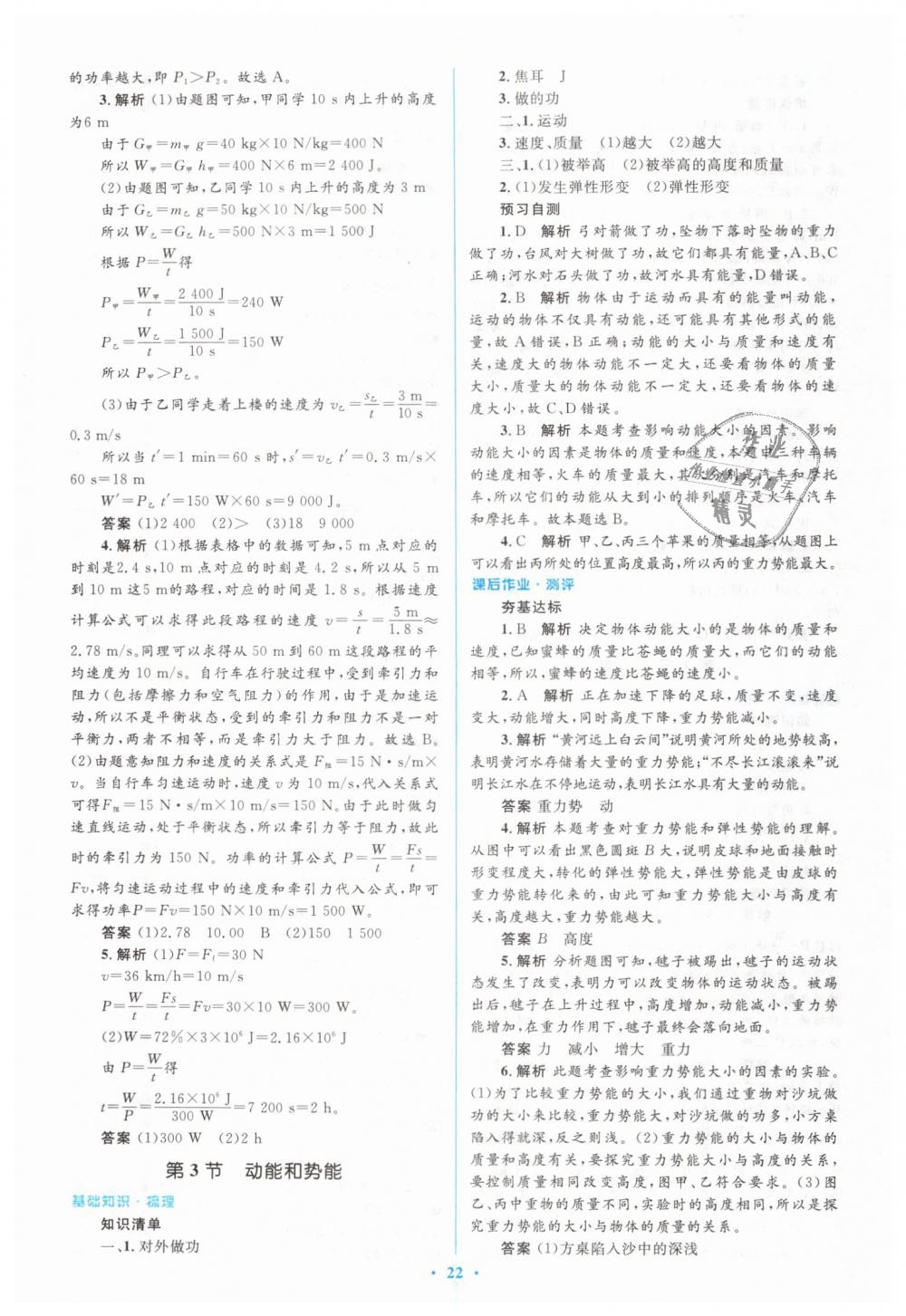 2019年人教金学典同步解析与测评学考练八年级物理下册人教版 第22页