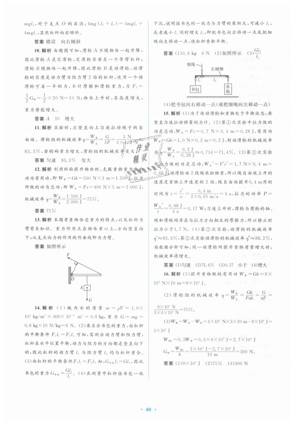 2019年人教金學(xué)典同步解析與測評學(xué)考練八年級物理下冊人教版 第46頁