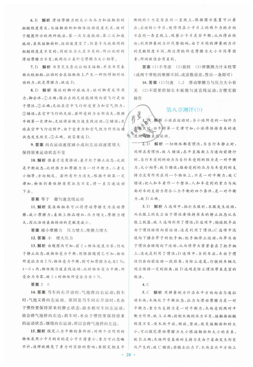 2019年人教金学典同步解析与测评学考练八年级物理下册人教版 第34页