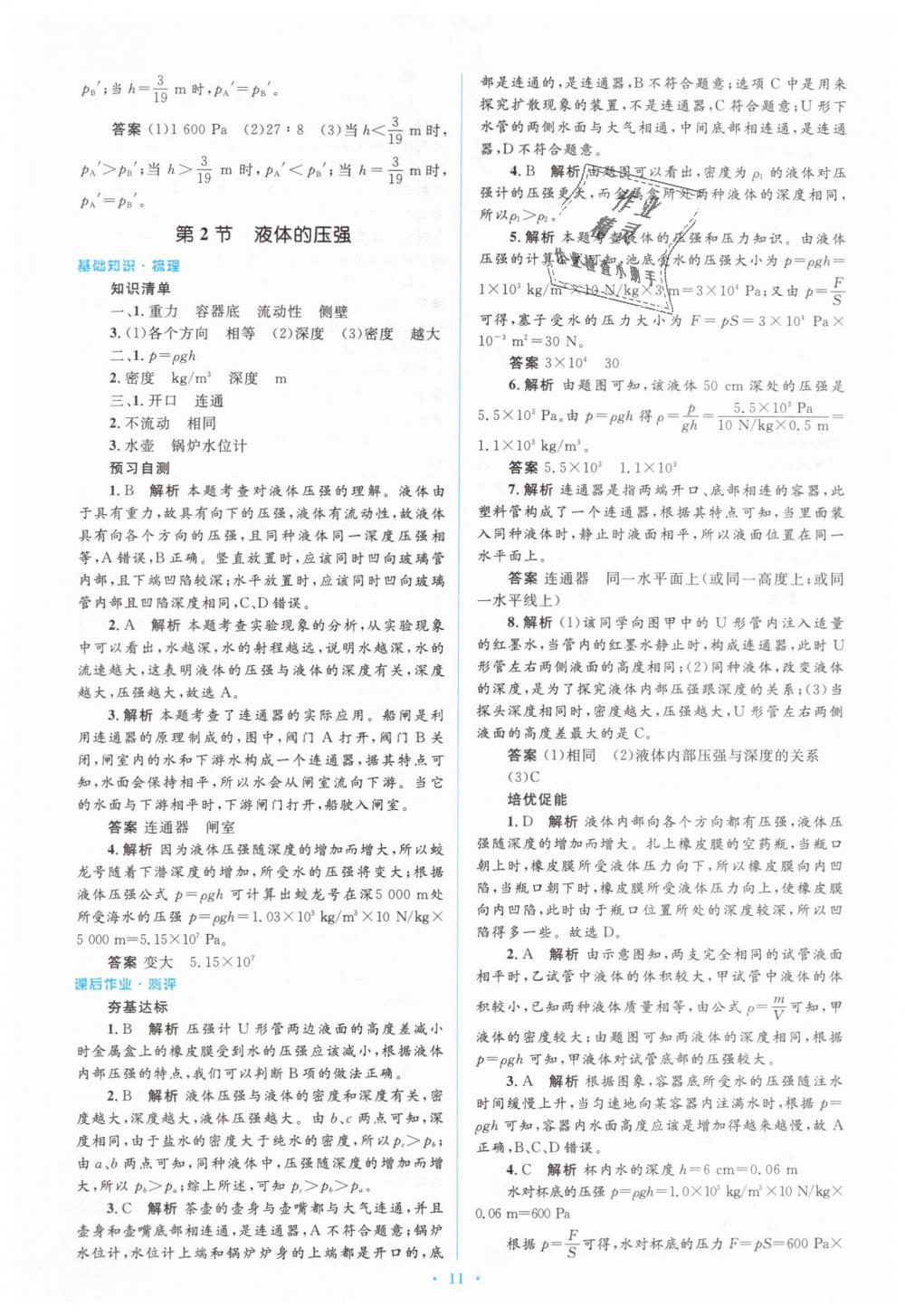 2019年人教金学典同步解析与测评学考练八年级物理下册人教版 第11页