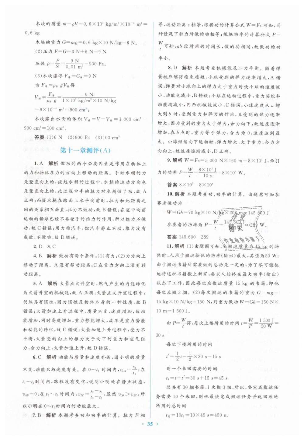 2019年人教金学典同步解析与测评学考练八年级物理下册人教版 第41页