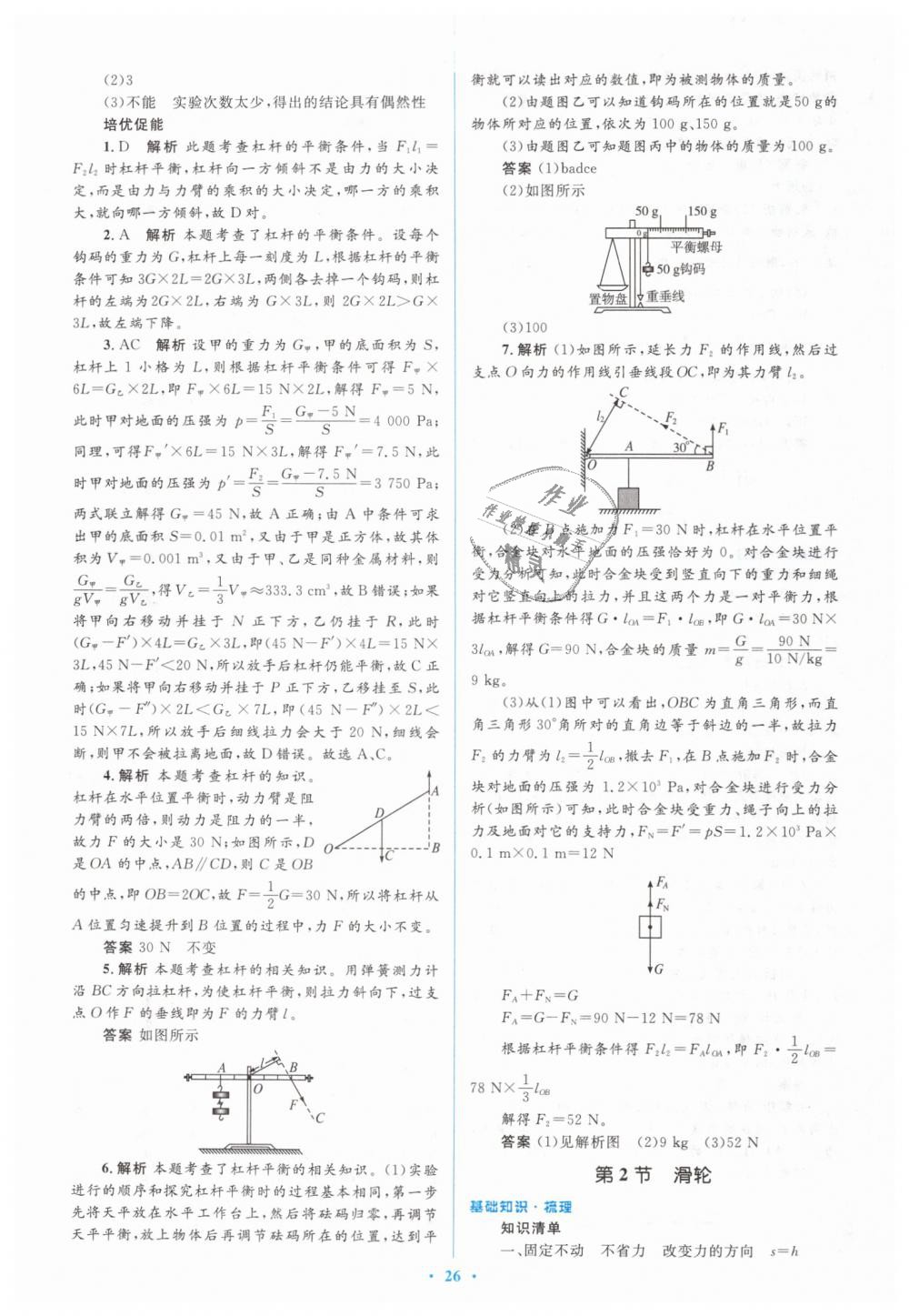 2019年人教金學典同步解析與測評學考練八年級物理下冊人教版 第26頁