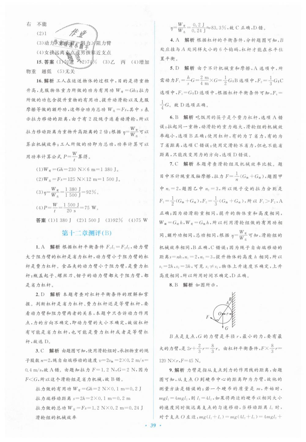 2019年人教金学典同步解析与测评学考练八年级物理下册人教版 第45页